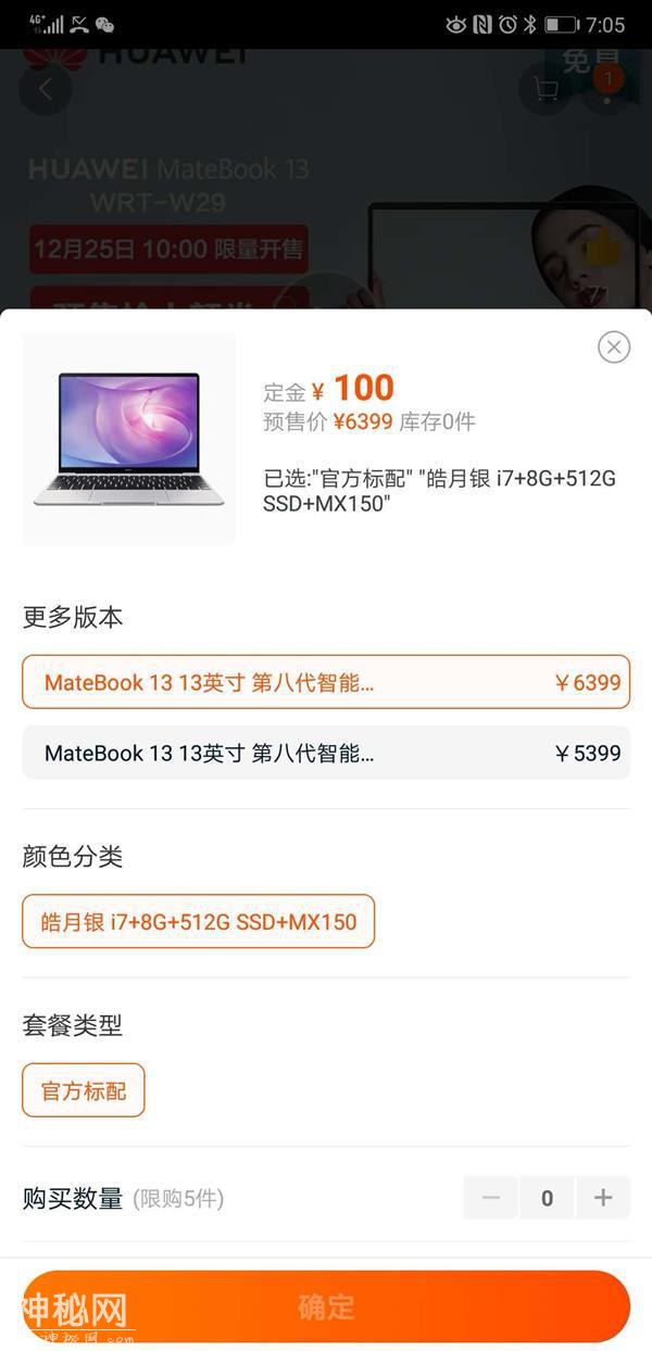 未上市就成爆款！华为MateBook 13笔记本已订疯：5千价位首选-8.jpg