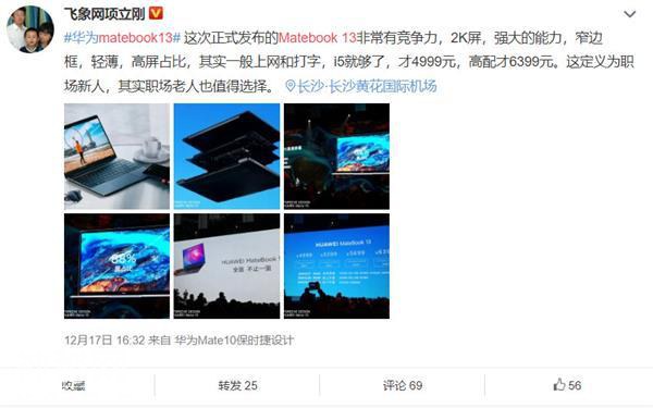 未上市就成爆款！华为MateBook 13笔记本已订疯：5千价位首选-9.jpg