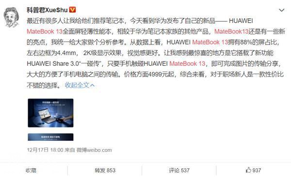 未上市就成爆款！华为MateBook 13笔记本已订疯：5千价位首选-10.jpg