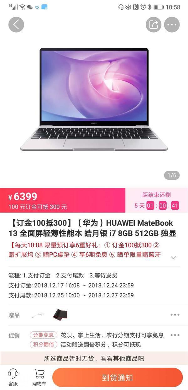 未上市就成爆款！华为MateBook 13笔记本已订疯：5千价位首选-7.jpg