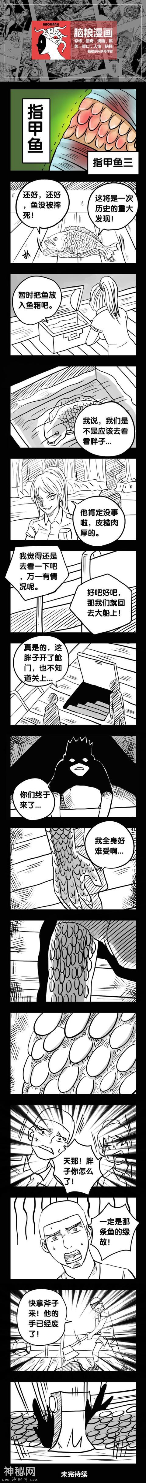 恐怖漫画｜未知生物请不要随意触碰-2.jpg