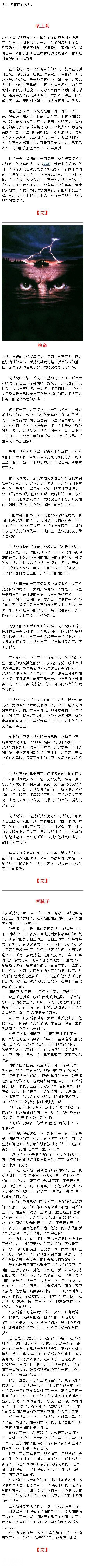 短篇恐怖故事，眼见未必为真！-4.jpg
