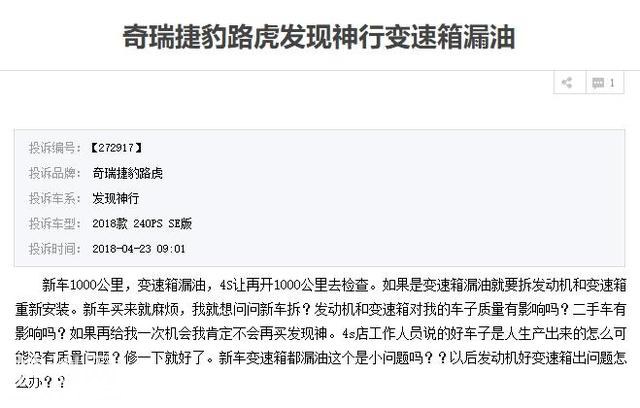 难怪销量下滑，竟查出这两大原因，买发现神行，你得有多大的心？-7.jpg