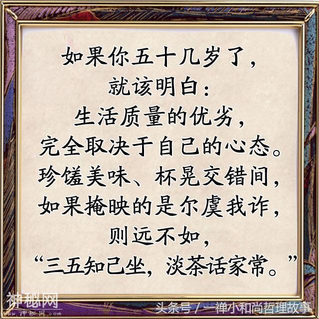 人过五十，你需要明白的事！-4.jpg