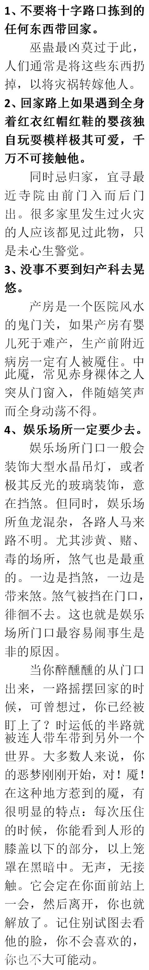 最邪门的4个民俗禁忌-4.jpg
