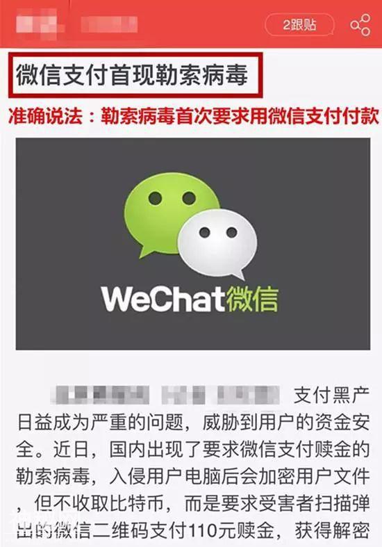 「谣言粉碎机」微信支付出现“勒索病毒”？官方：微信不受影响-2.jpg
