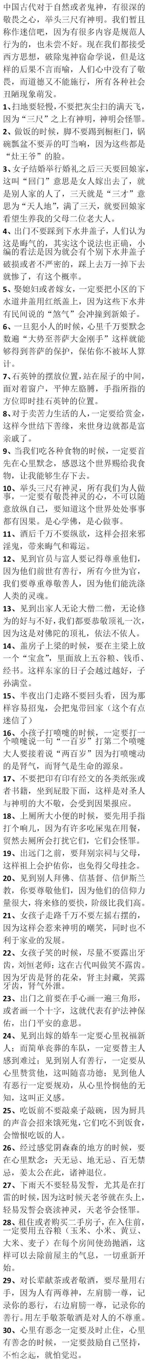 流传下来的30条民俗禁忌，最好看一看！-4.jpg