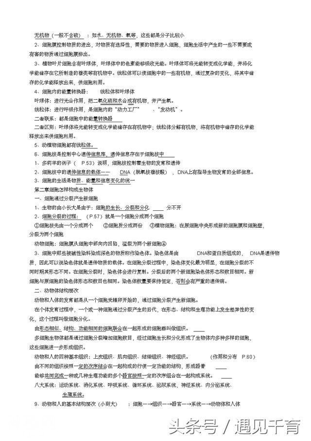 七年级上册生物复习资料-4.jpg