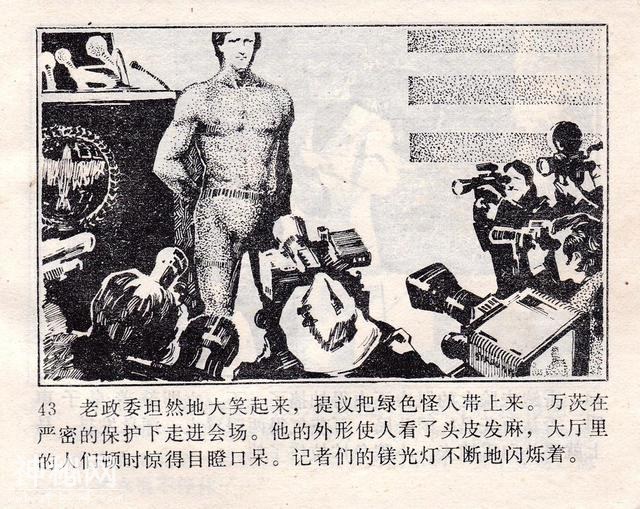 科幻惊险《绿色案件》谢述先 绘-46.jpg
