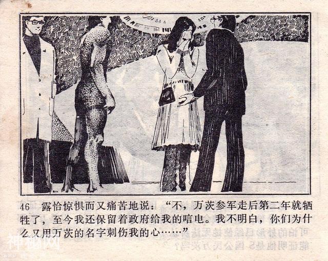 科幻惊险《绿色案件》谢述先 绘-49.jpg