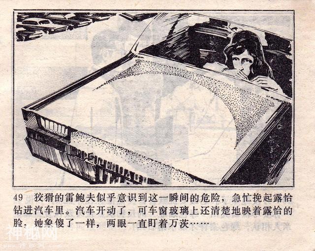 科幻惊险《绿色案件》谢述先 绘-52.jpg