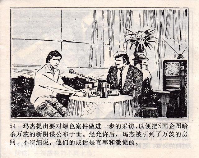 科幻惊险《绿色案件》谢述先 绘-57.jpg