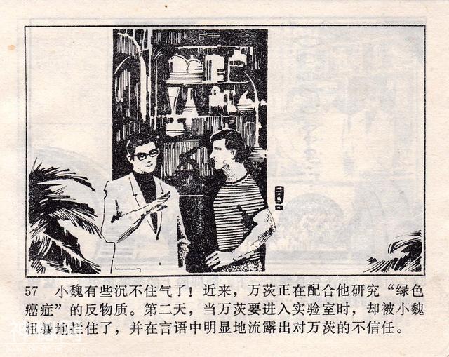 科幻惊险《绿色案件》谢述先 绘-60.jpg