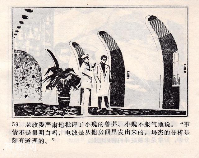 科幻惊险《绿色案件》谢述先 绘-62.jpg
