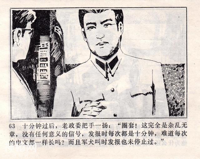 科幻惊险《绿色案件》谢述先 绘-66.jpg