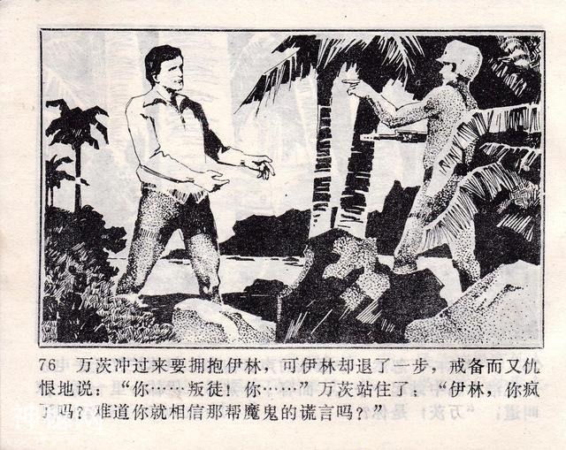 科幻惊险《绿色案件》谢述先 绘-79.jpg