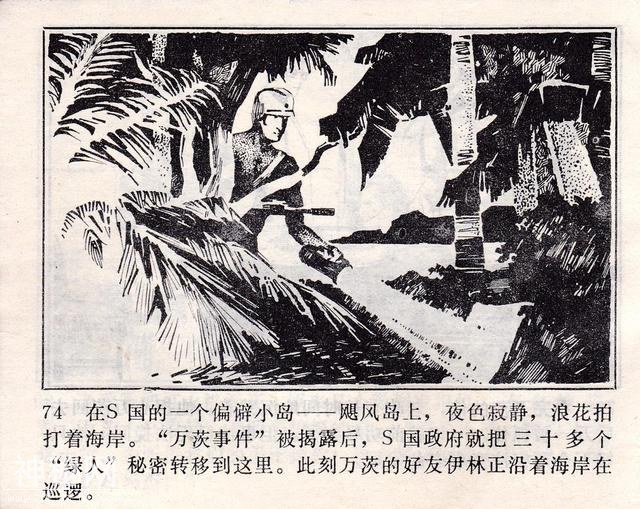 科幻惊险《绿色案件》谢述先 绘-77.jpg