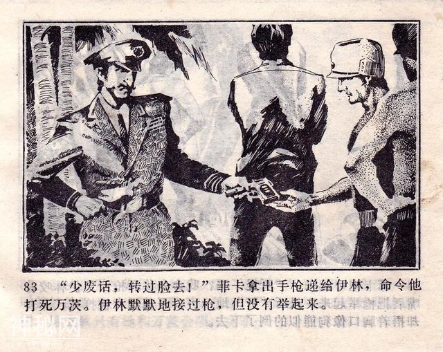 科幻惊险《绿色案件》谢述先 绘-86.jpg