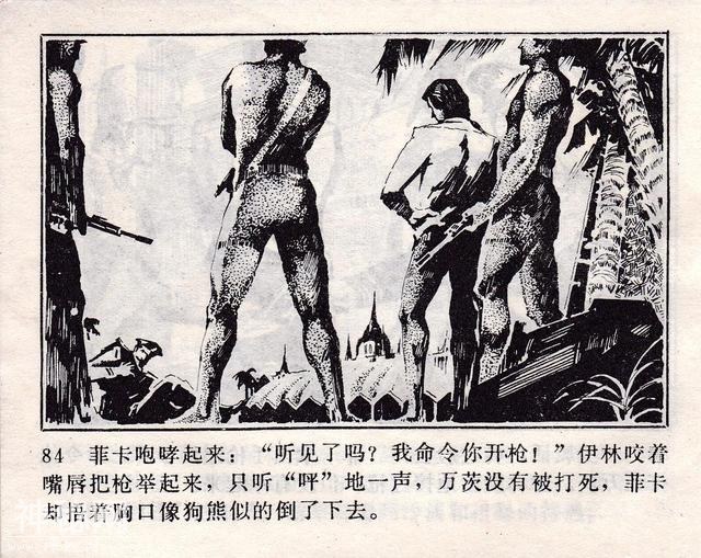 科幻惊险《绿色案件》谢述先 绘-87.jpg