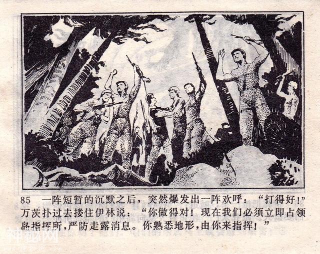 科幻惊险《绿色案件》谢述先 绘-88.jpg