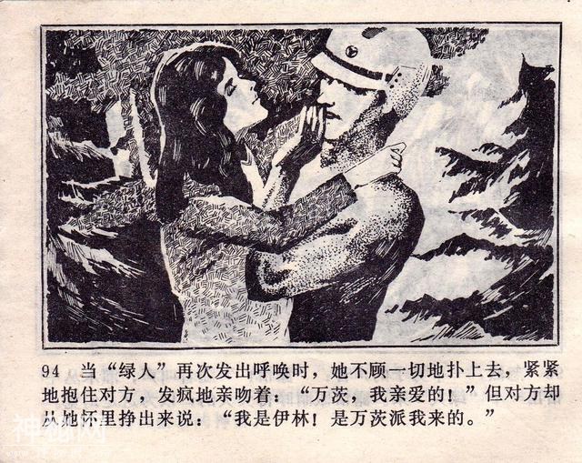 科幻惊险《绿色案件》谢述先 绘-97.jpg
