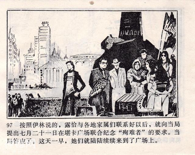科幻惊险《绿色案件》谢述先 绘-100.jpg