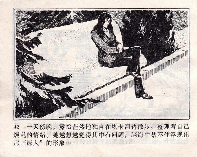 科幻惊险《绿色案件》谢述先 绘-95.jpg