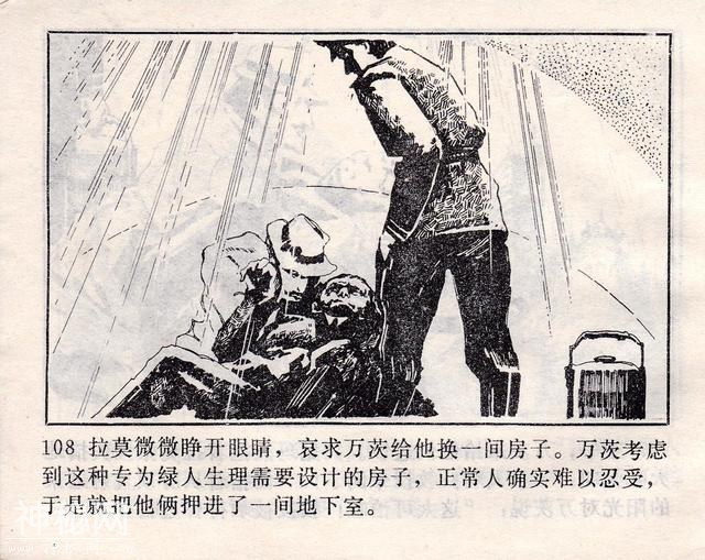 科幻惊险《绿色案件》谢述先 绘-111.jpg