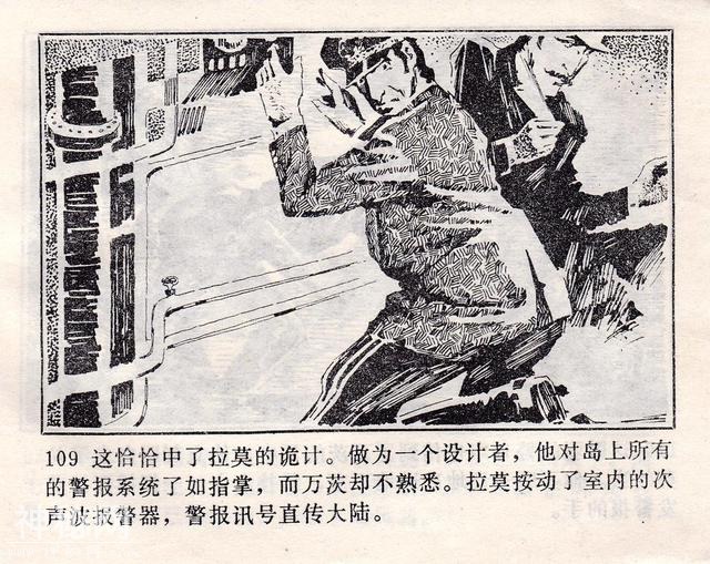 科幻惊险《绿色案件》谢述先 绘-112.jpg