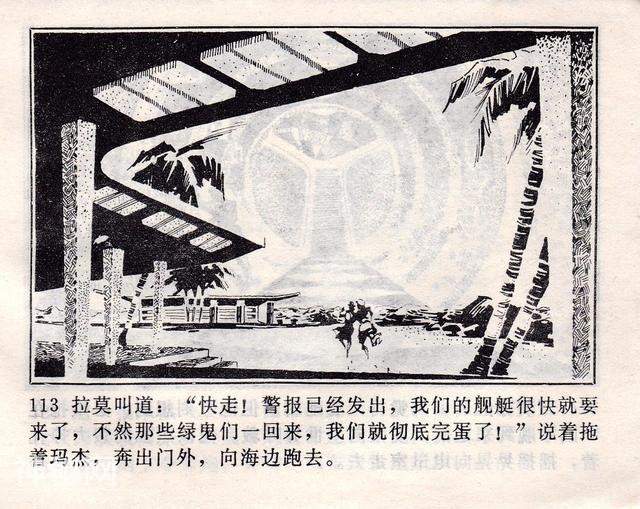 科幻惊险《绿色案件》谢述先 绘-116.jpg