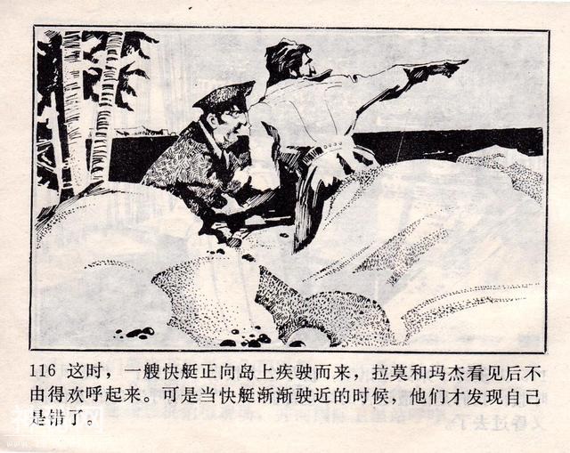 科幻惊险《绿色案件》谢述先 绘-119.jpg