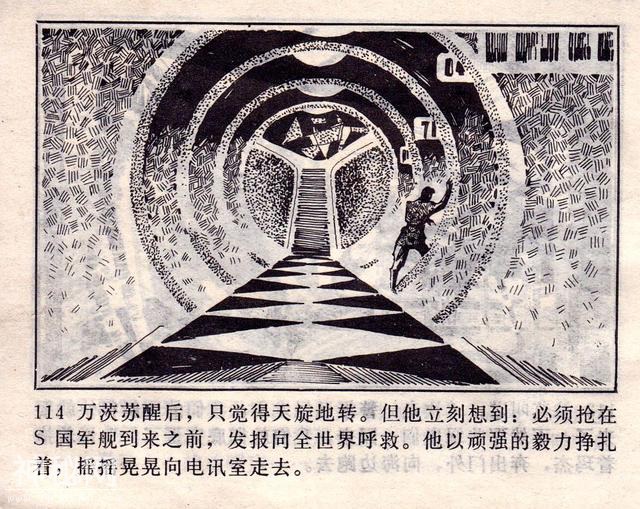 科幻惊险《绿色案件》谢述先 绘-117.jpg