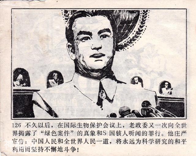 科幻惊险《绿色案件》谢述先 绘-129.jpg