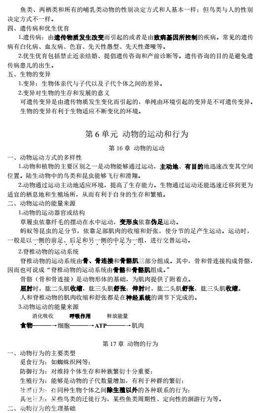 初中生物七-八年级各单元知识点复习提纲！-9.jpg
