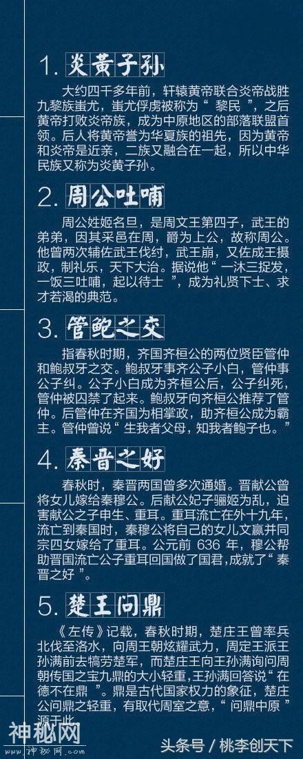 40个不可不知的历史故事！中华上下五千年，让孩子记住这些！-1.jpg