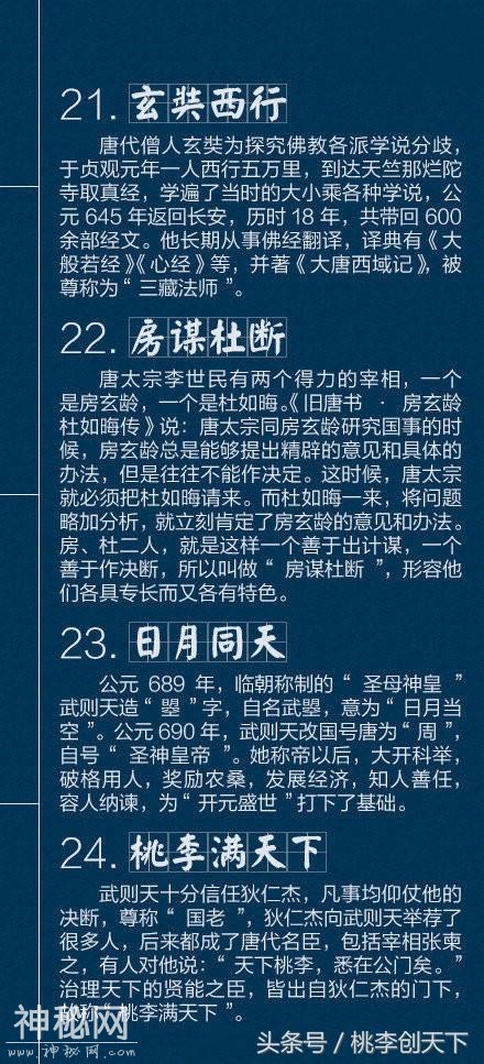 40个不可不知的历史故事！中华上下五千年，让孩子记住这些！-8.jpg