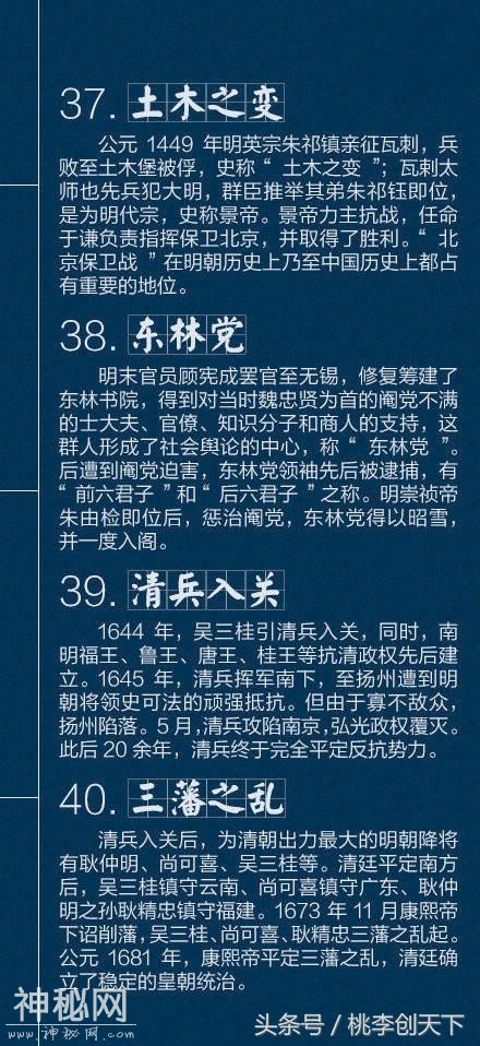 40个不可不知的历史故事！中华上下五千年，让孩子记住这些！-13.jpg
