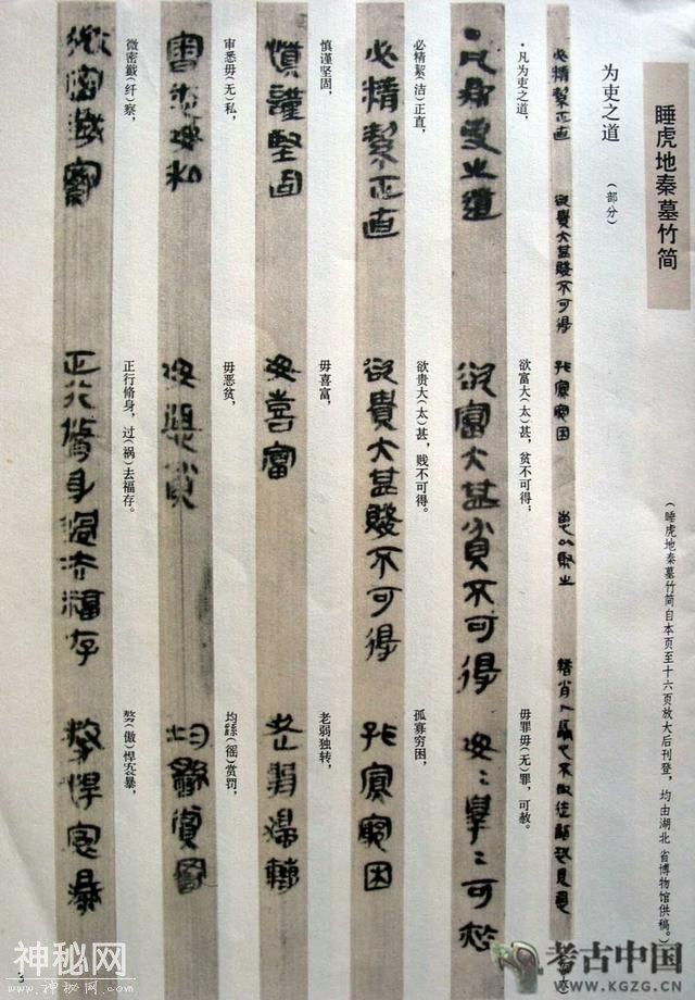 「考古词条」铁器时代 · 云梦秦简-7.jpg