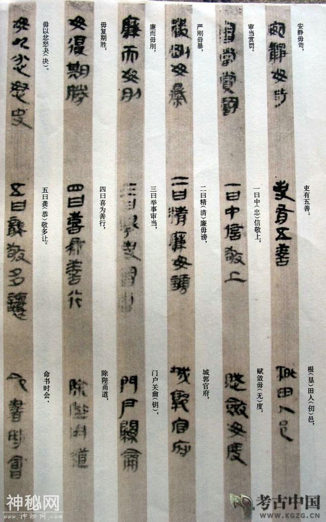 「考古词条」铁器时代 · 云梦秦简-8.jpg