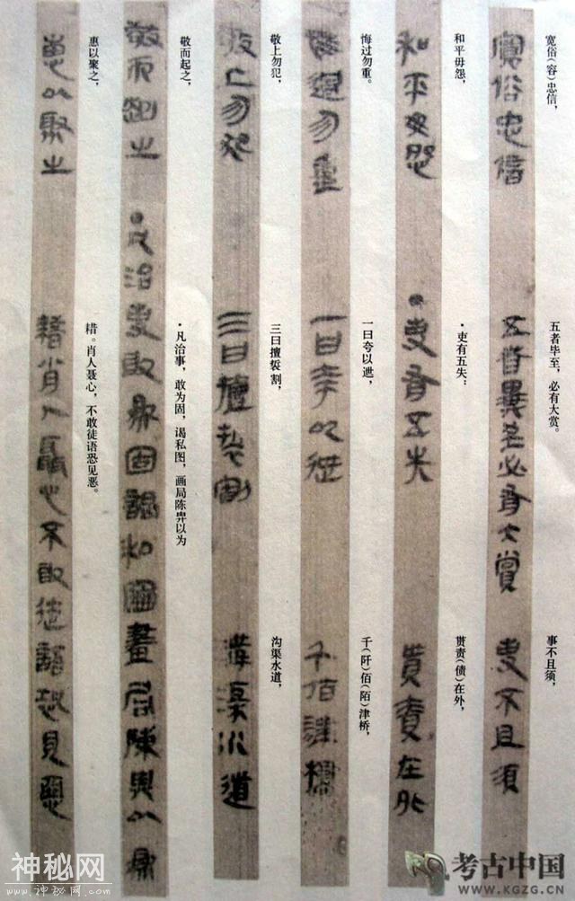 「考古词条」铁器时代 · 云梦秦简-9.jpg