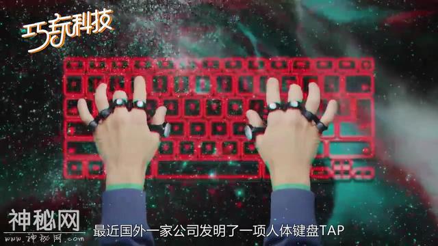 国外一家公司研究发明出了一种人体键盘，操作性和功能性强悍-2.jpg
