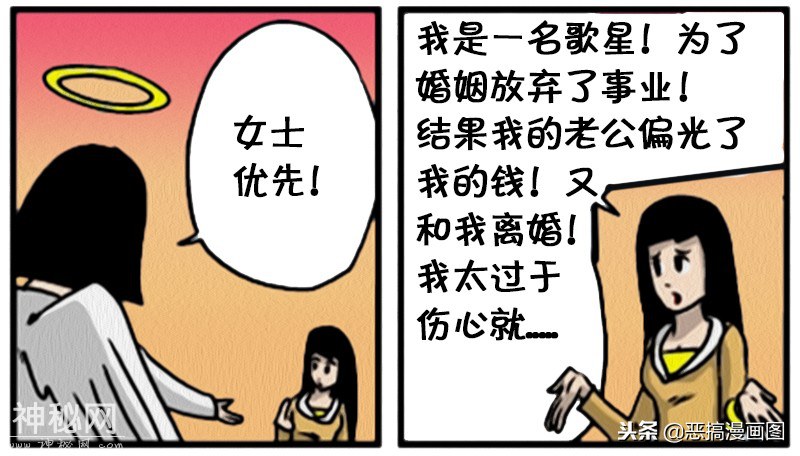 搞笑漫画：这样的男人要下地狱-4.jpg