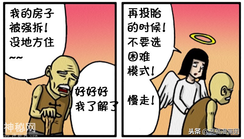 搞笑漫画：这样的男人要下地狱-6.jpg