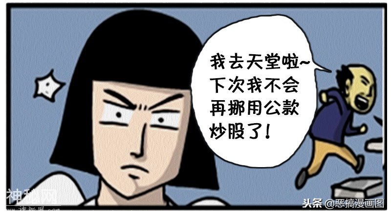 搞笑漫画：这样的男人要下地狱-10.jpg