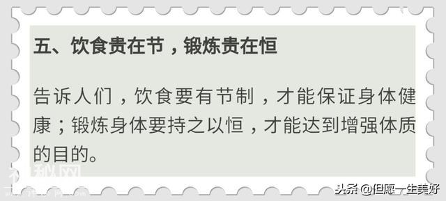 万全健康养生口诀，一共10句，每个人都应该背熟，特别是中老年人-7.jpg