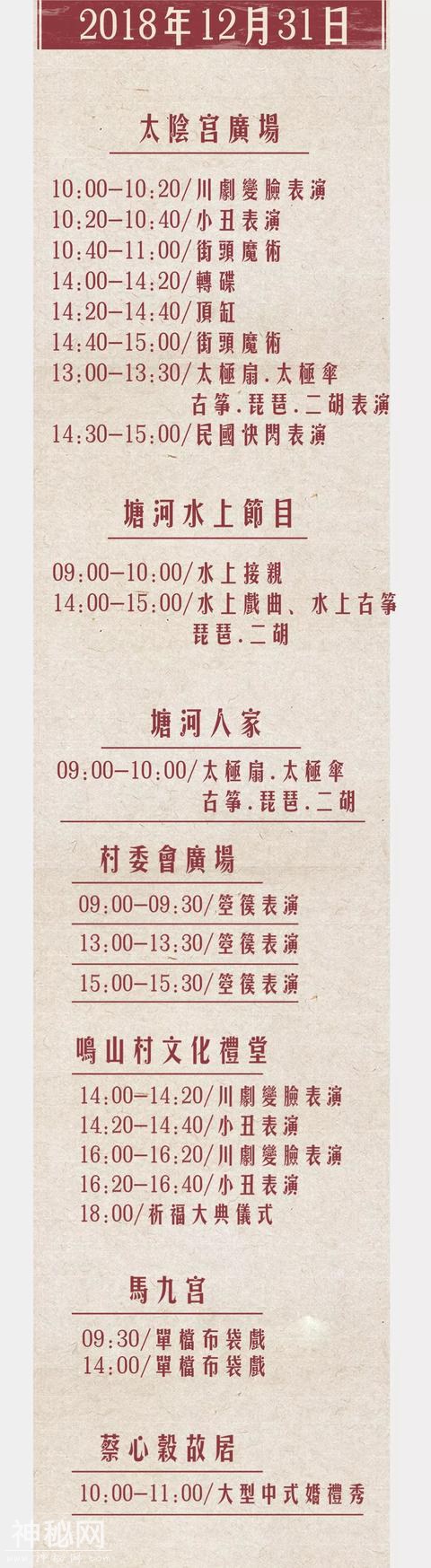 平阳鸣山第六届民俗文化节开始啦！节目多多，快来鸣山村凑热闹吧~-3.jpg