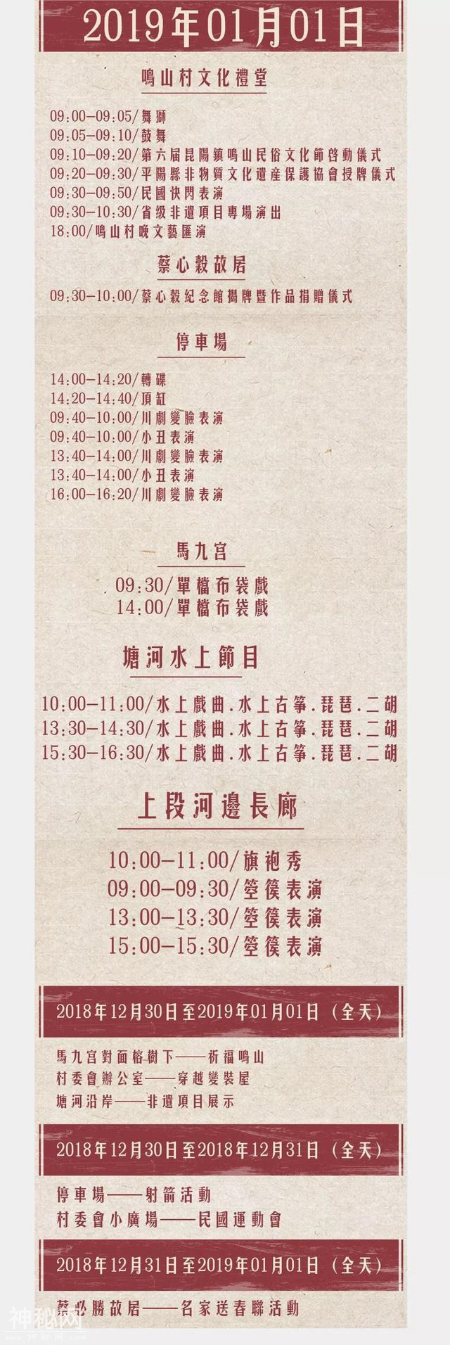 平阳鸣山第六届民俗文化节开始啦！节目多多，快来鸣山村凑热闹吧~-4.jpg