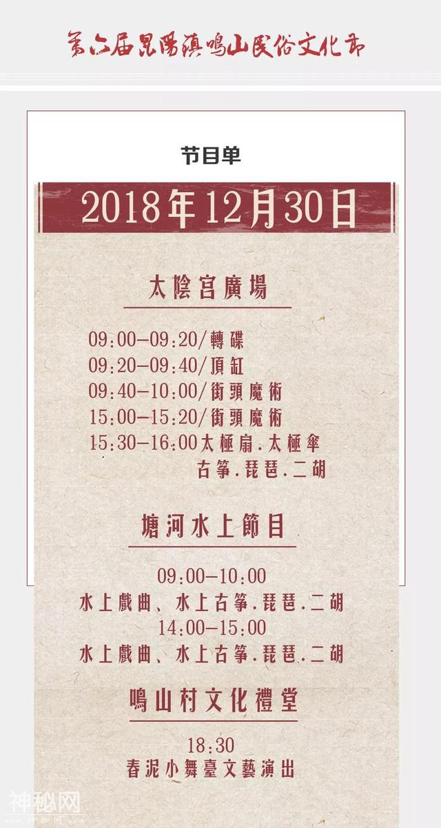 平阳鸣山第六届民俗文化节开始啦！节目多多，快来鸣山村凑热闹吧~-2.jpg