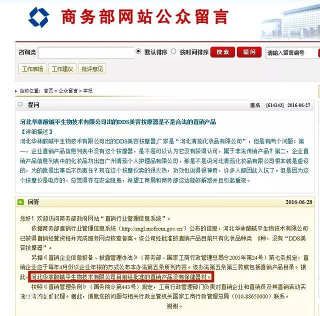 华林传销魔术：美国总部、诺奖理论和未获准直销的明星产品-3.jpg
