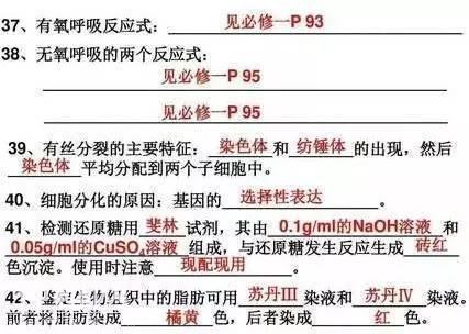 高中生物：必考重点（完整版），孩子早晚背一遍，3年一分不扣！-7.jpg